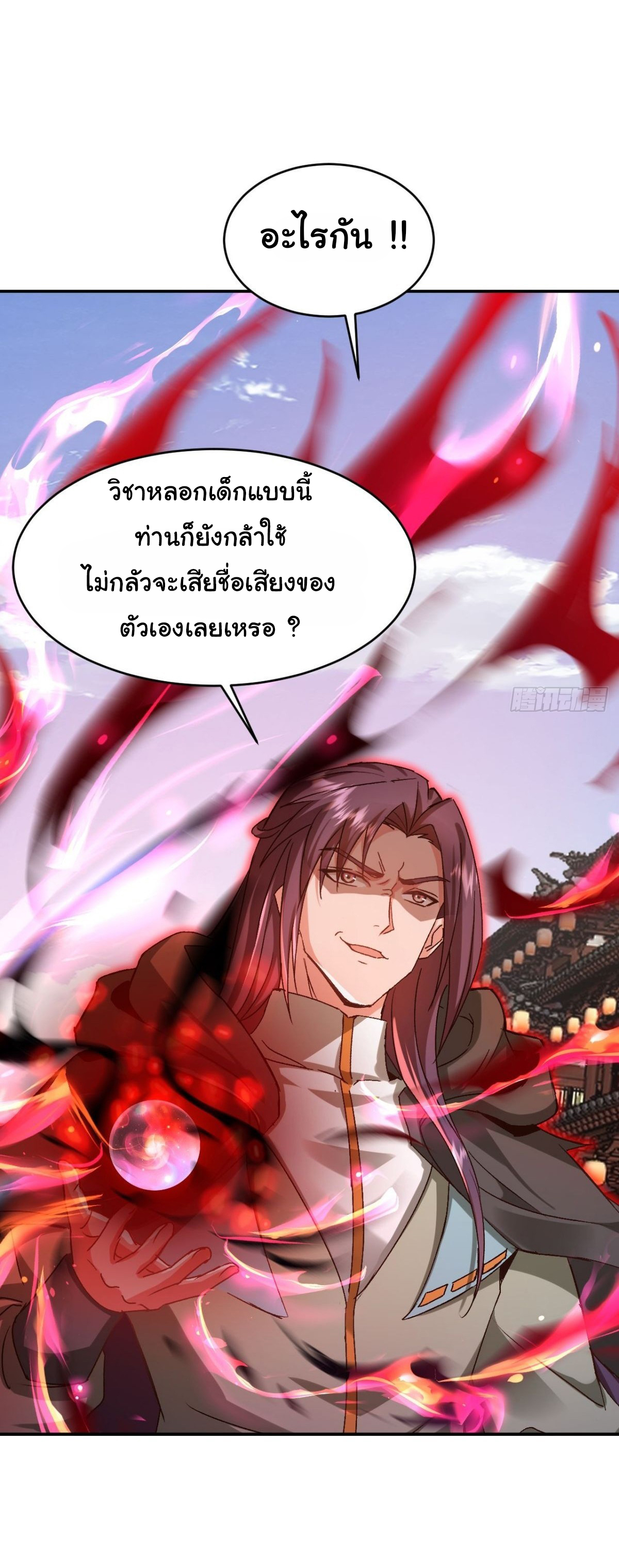 เทพยุทธมหาวิบัติ ตอนที่ 19 หน้า 20