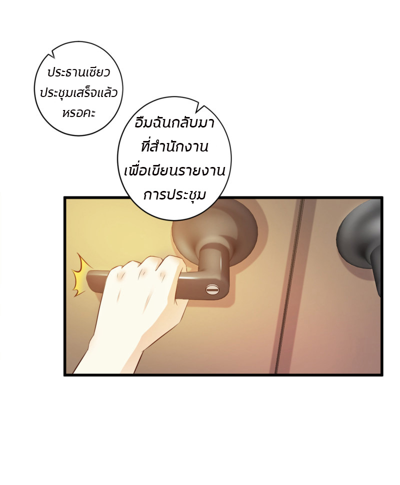 ราชาดอกไม้อมตะ ตอนที่ 8 หน้า 8