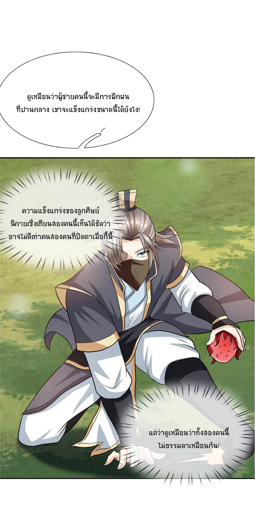 Being a Teacher is Invincible in World ตอนที่ 15 หน้า 18