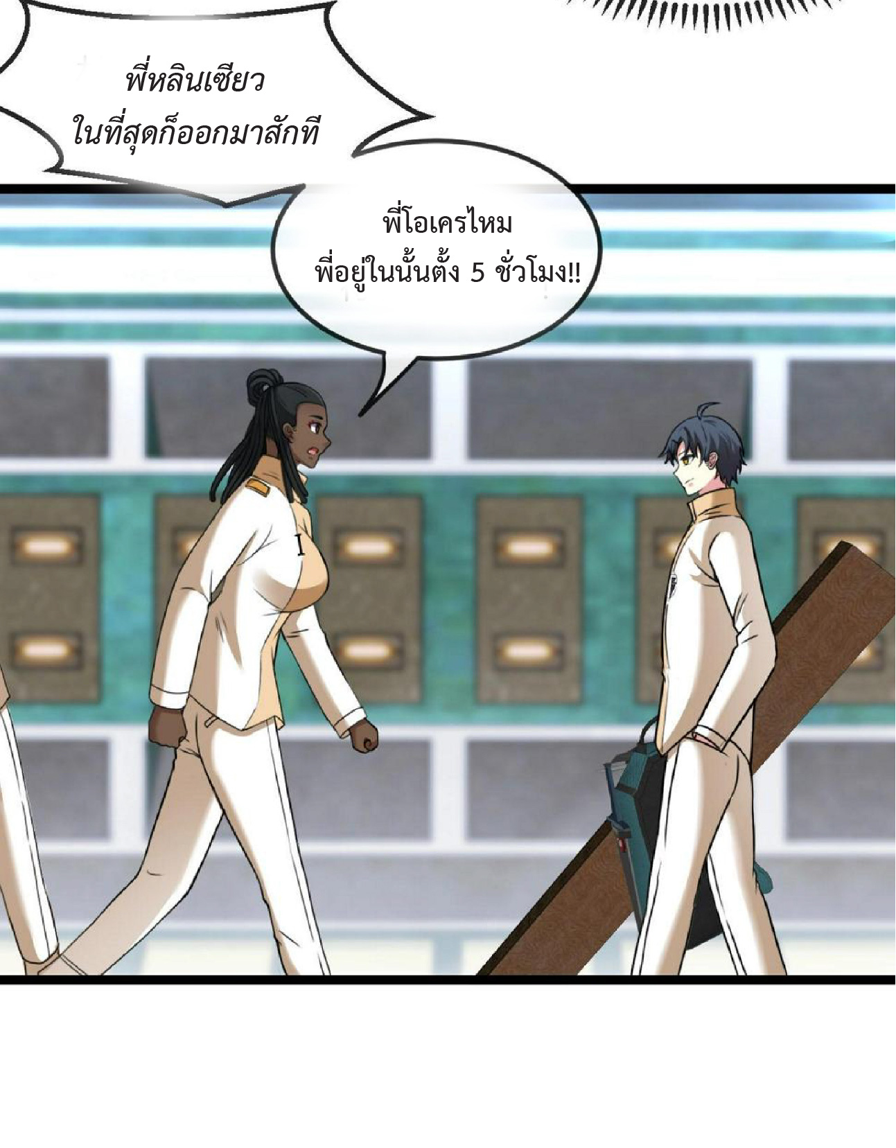 Super god system  ระบบสุดเทพ ตอนที่ 76 หน้า 56