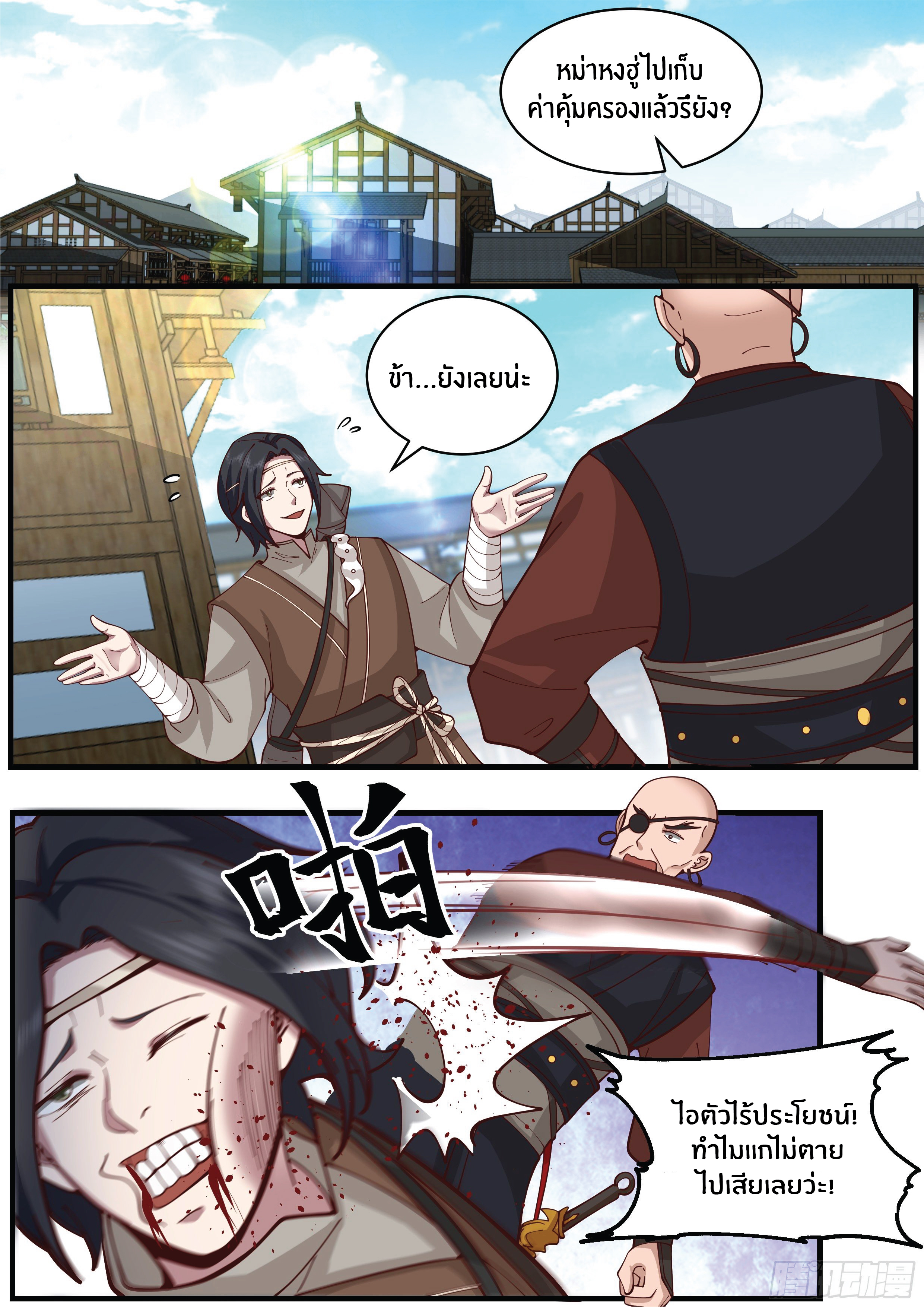 ดาบที่แกร่งขึ้นจากการฆ่า ตอนที่ 13 หน้า 2