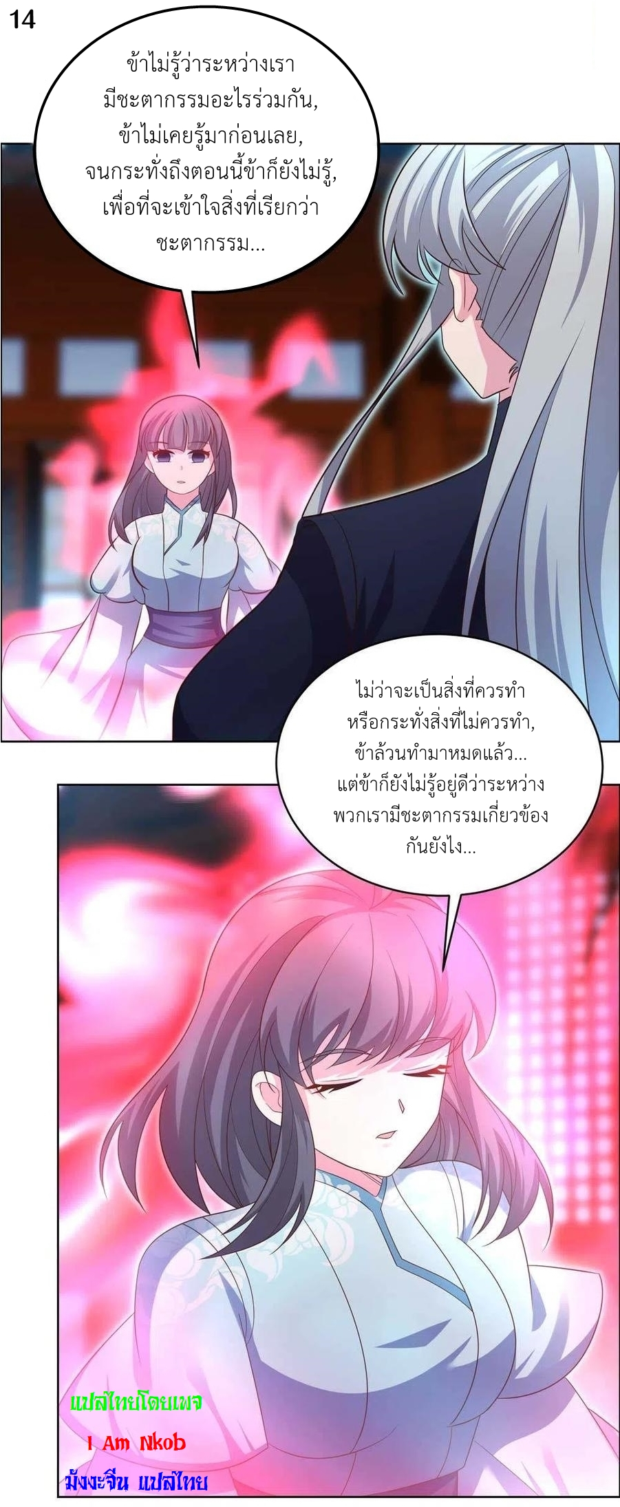 Above All Gods เทพยุทธเหนือเทวะ ตอนที่ 199 หน้า 15