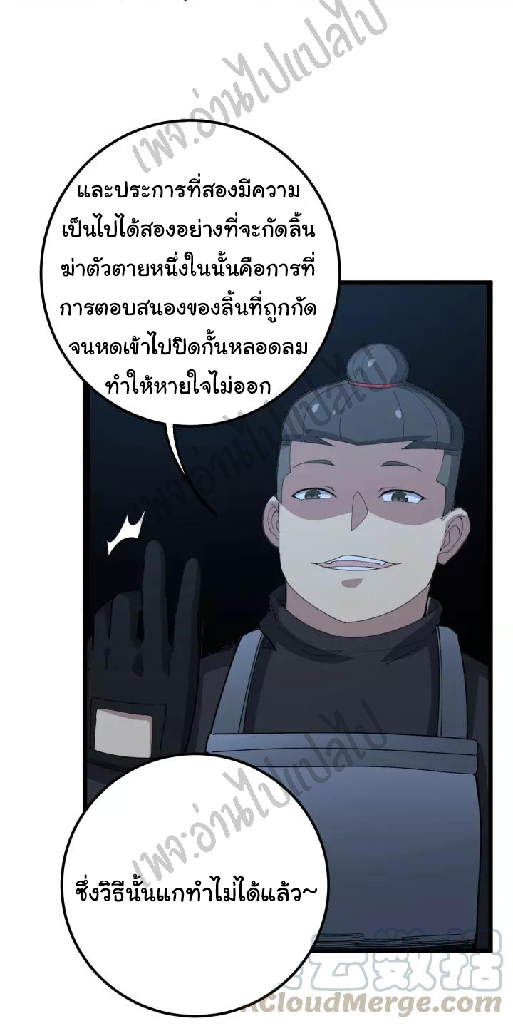 Bad Hand Witch Doctor สุดยอดพ่อมดหมอผี ตอนที่ 83 หน้า 15