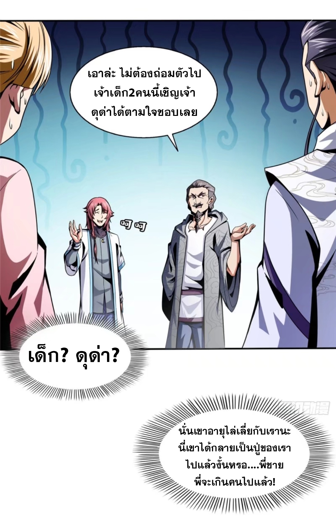 Library Of Heaven's Path ตอนที่ 31 หน้า 24