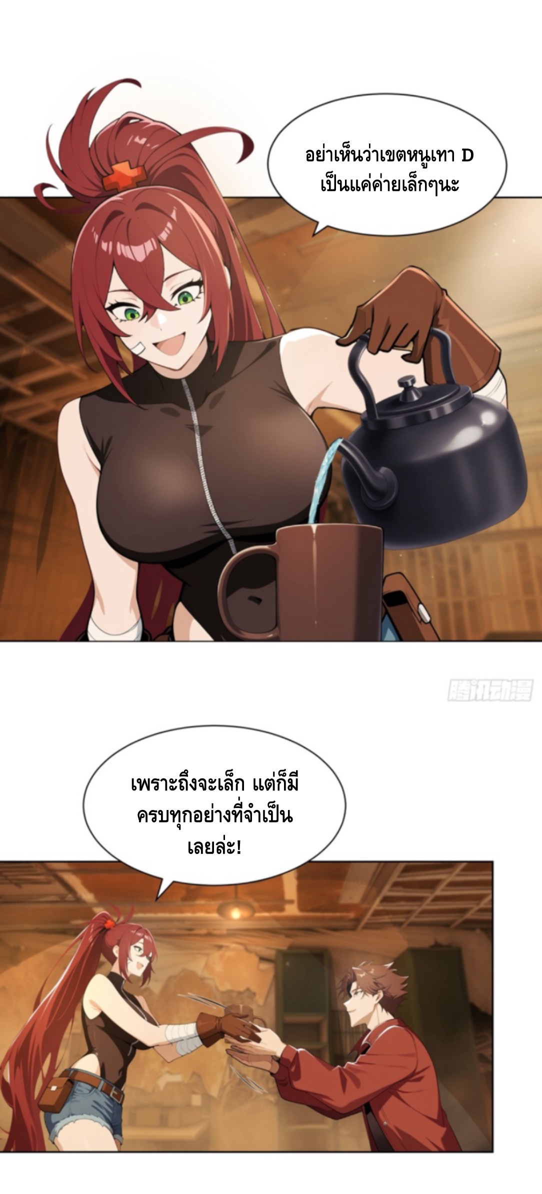 พ่อค้าเถื่อนแห่งวันสิ้นโลก ตอนที่ 2 หน้า 11