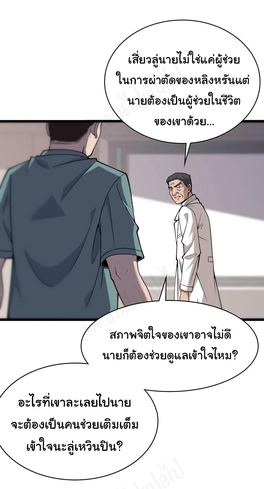 สุดยอดระบบของหมอหลิงหรัน ตอนที่ 104 หน้า 18