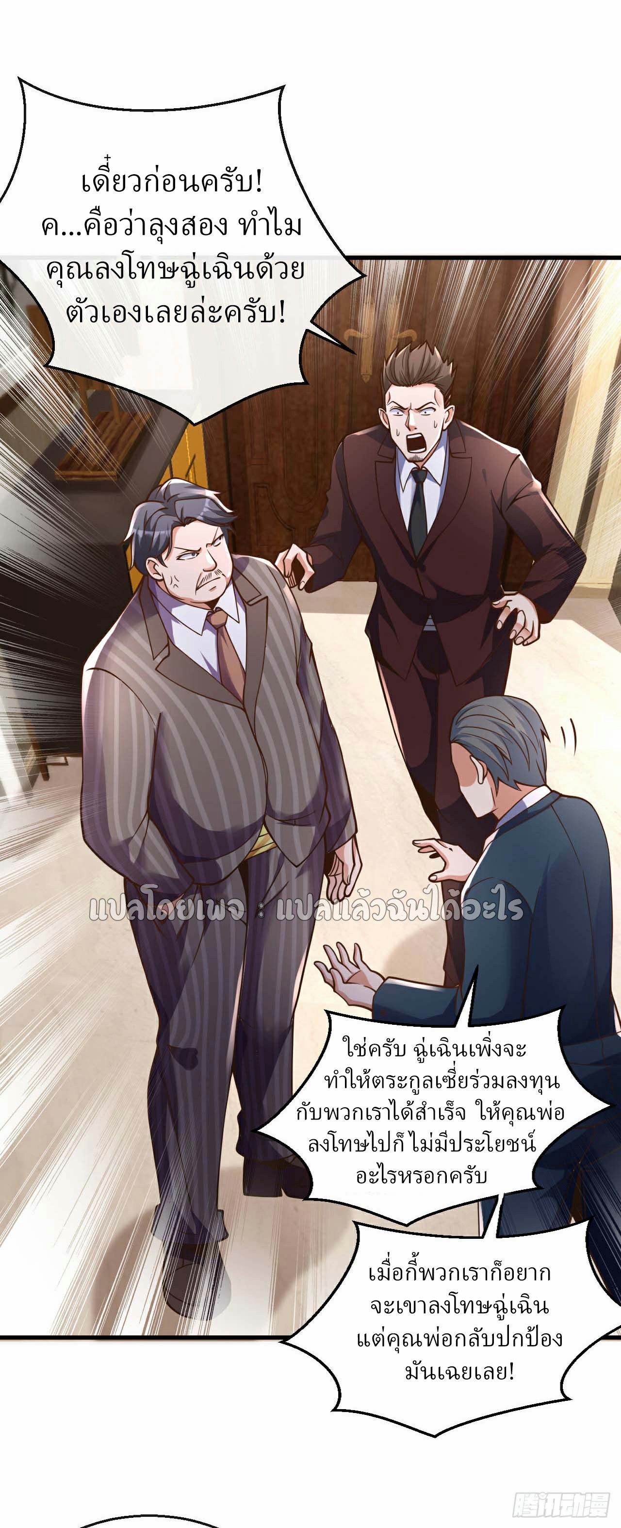 สุดยอดลูกเขยฟ้าประทาน ตอนที่ 18 หน้า 18