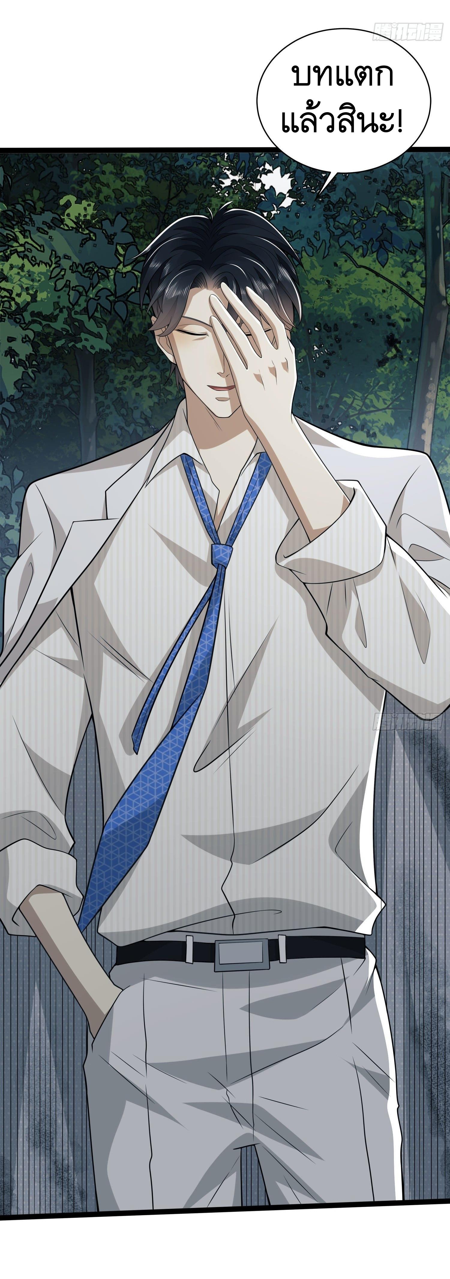 THE FIRST ORDER ตอนที่ 50 หน้า 31