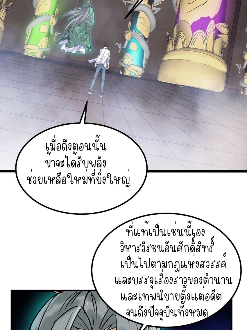 I Have a Hall of Heroic Souls ตอนที่ 6 หน้า 18