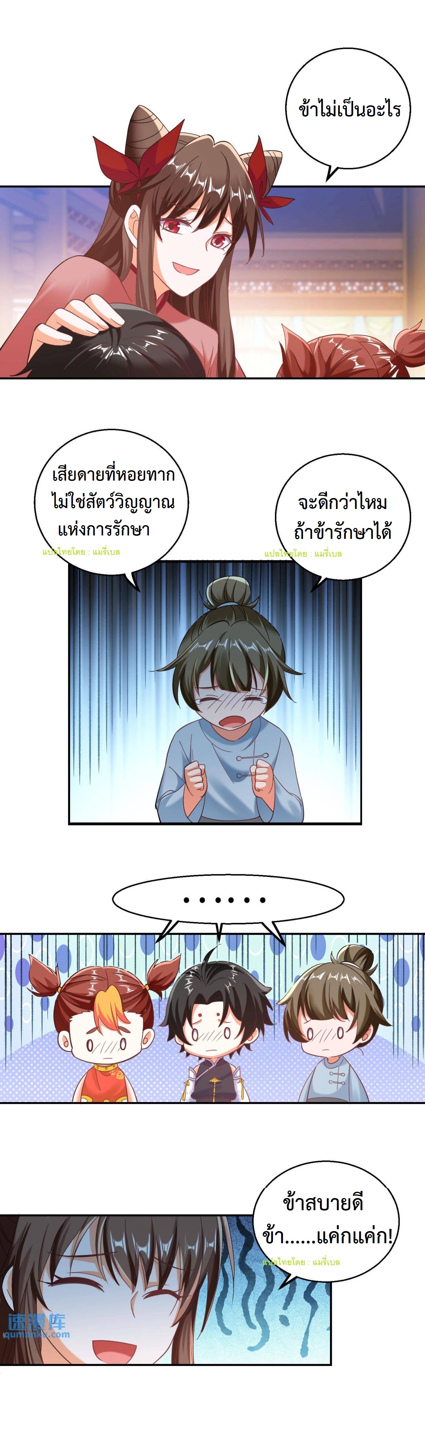 ปีศาจที่ไร้เทียมทานในโลก ตอนที่ 118 หน้า 8