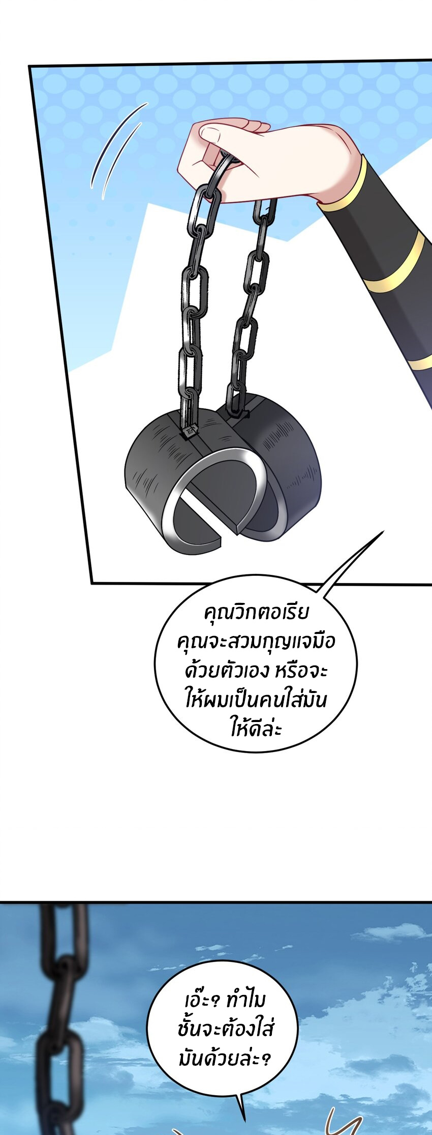 Immortal Me And Eldritch Wife ตอนที่ 47 หน้า 20