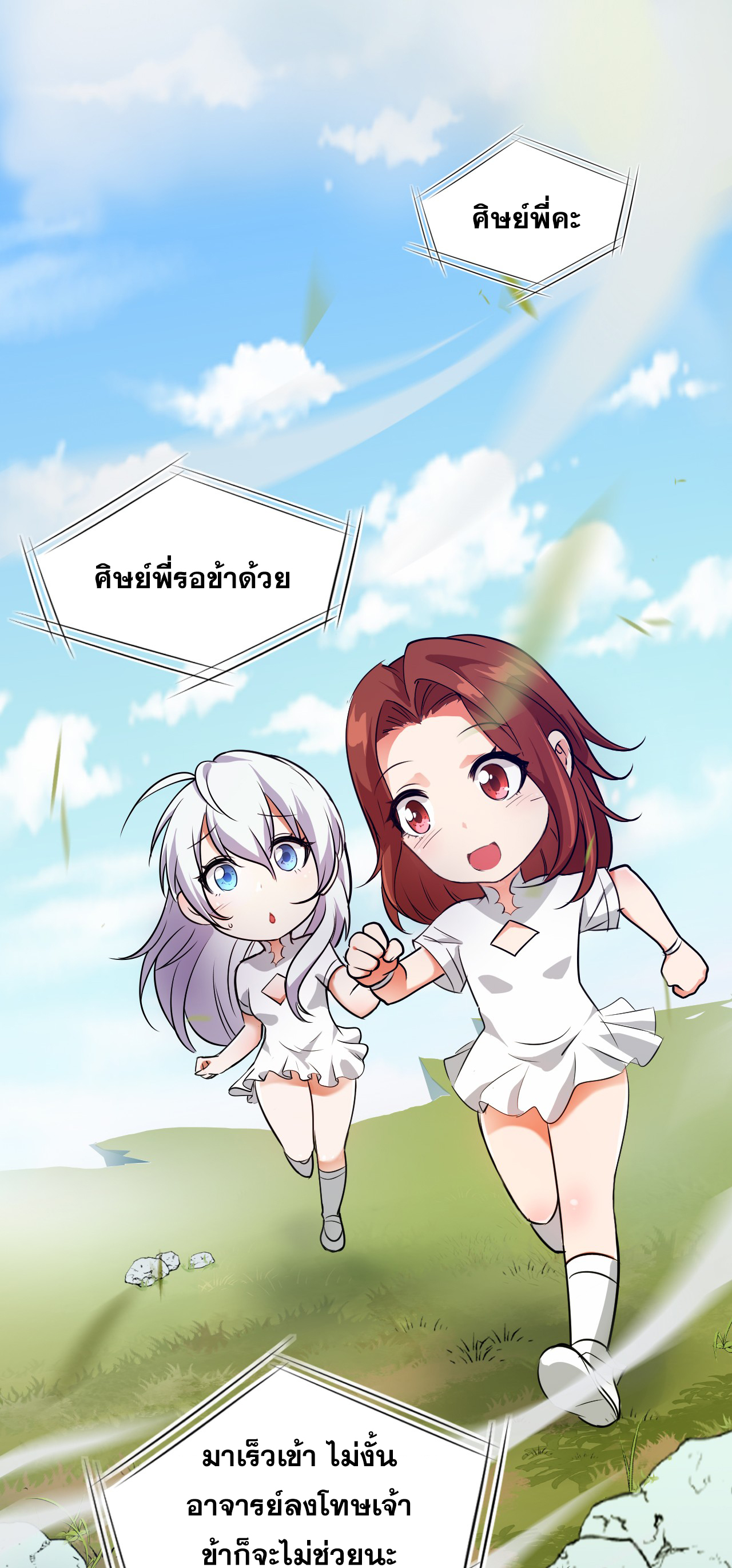 ข้าเพียงต้องการฝึกฝนศิษย์น้องหญิงก็เท่านั้น ตอนที่ 8 หน้า 7