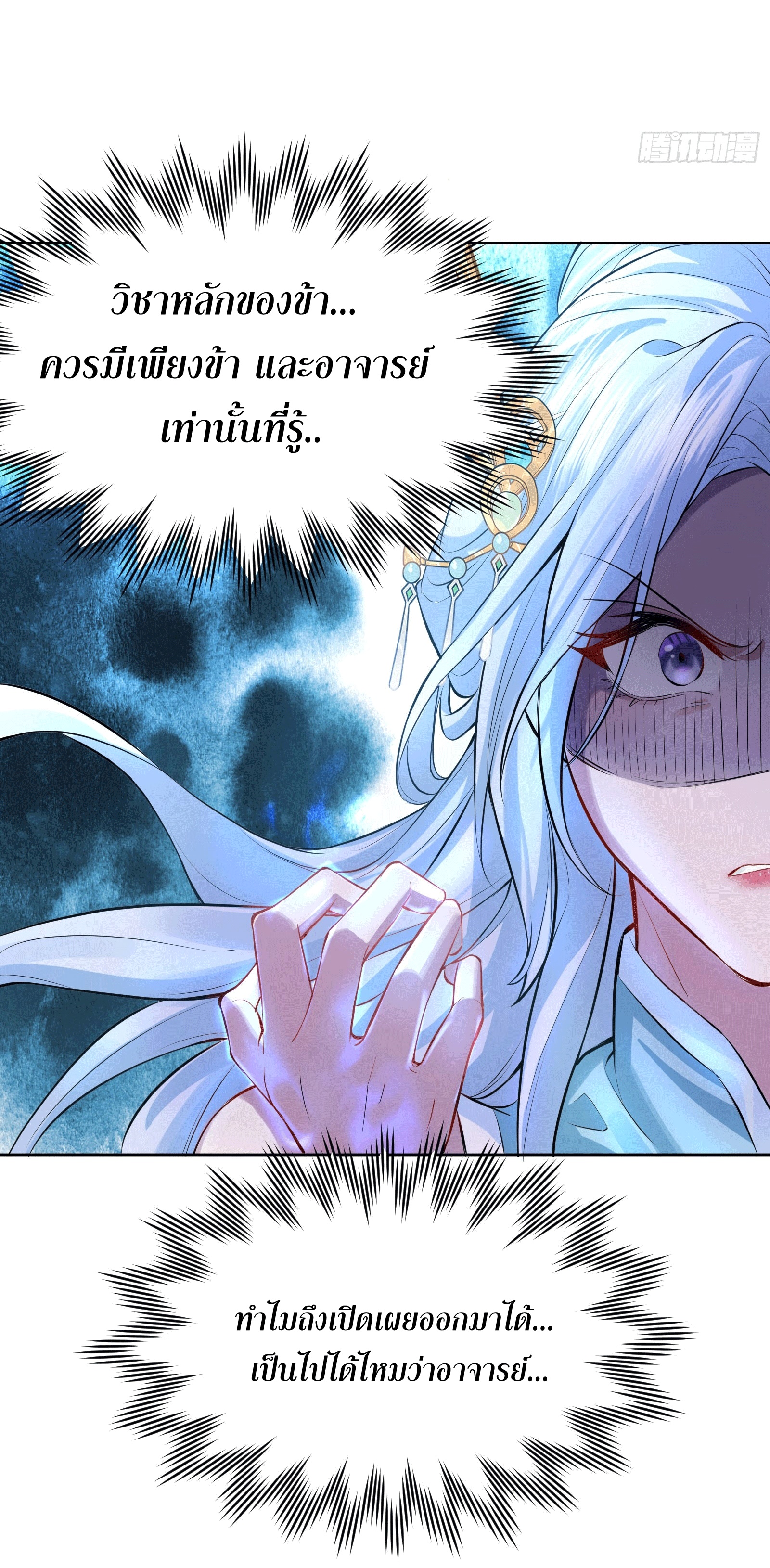 ภรรยาของข้าคือคนสำคัญแห่งสวรรค์ ตอนที่ 2 หน้า 26