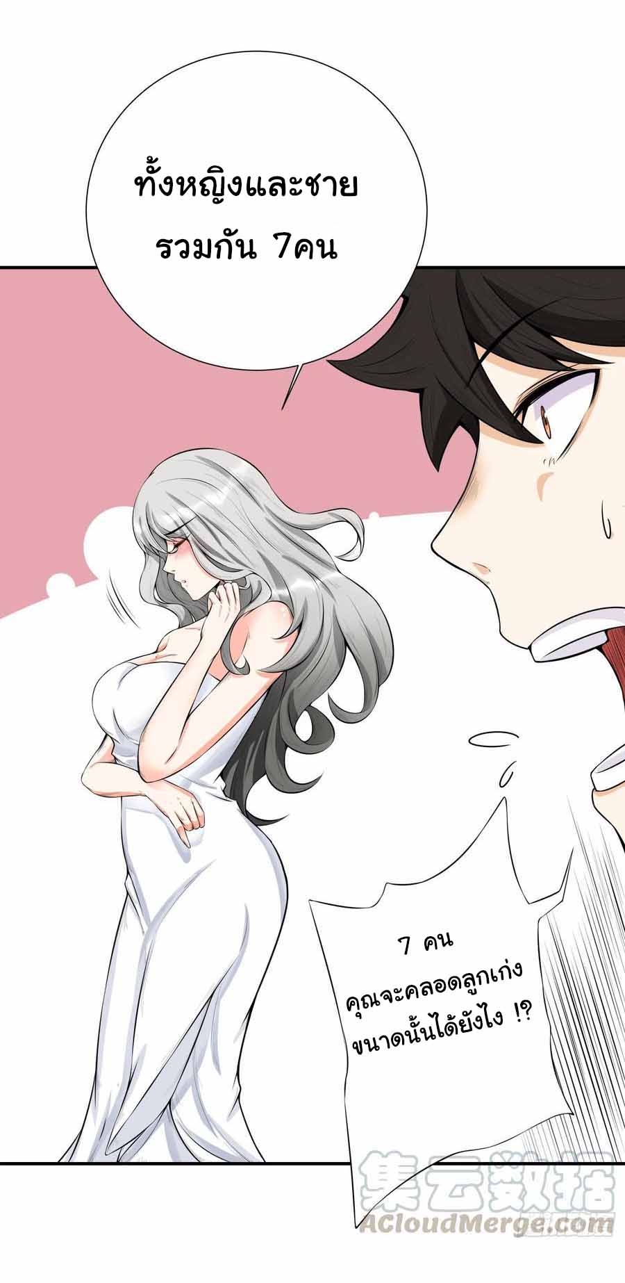 สายเลือดของข้าคือราชันย์ทั้ง 7 ตอนที่ 2 หน้า 5