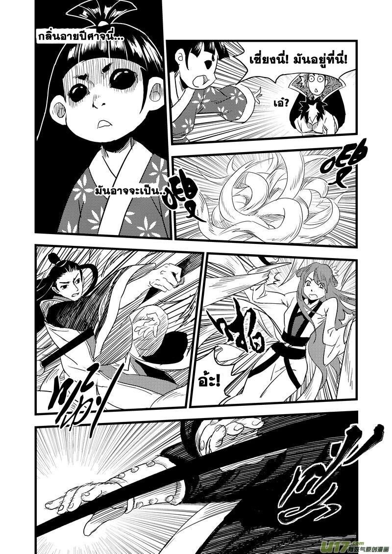 พยัคฆ์ X กระเรียน มหาเวทย์ผนึกมาร ตอนที่ 24 หน้า 11