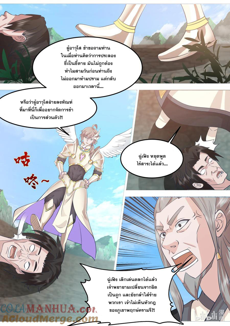 เทพสายฟ้า ราชาสงคราม ตอนที่ 758 หน้า 7