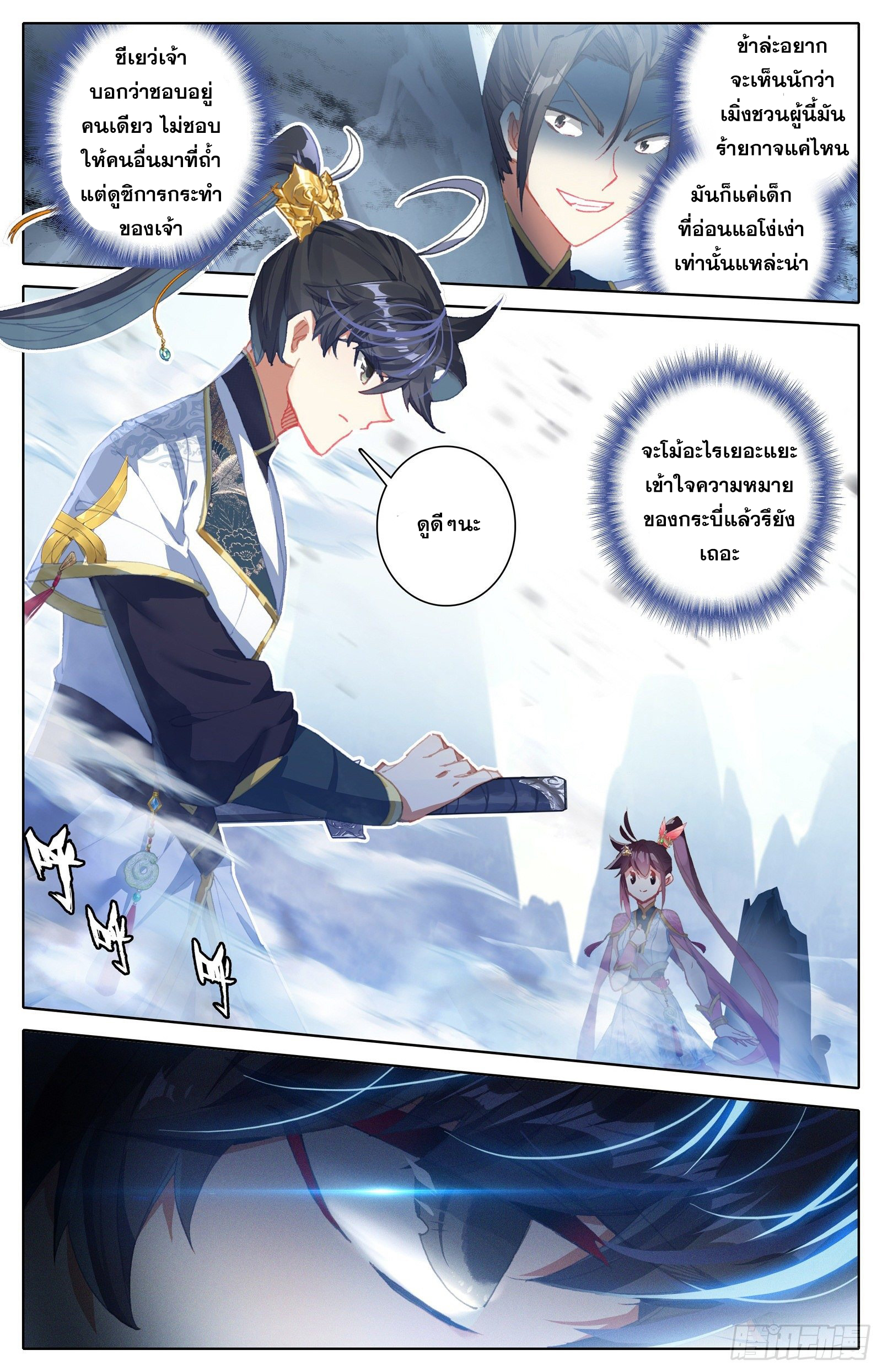 Azure Legacy (ทันจีน) ตอนที่ 68 หน้า 14