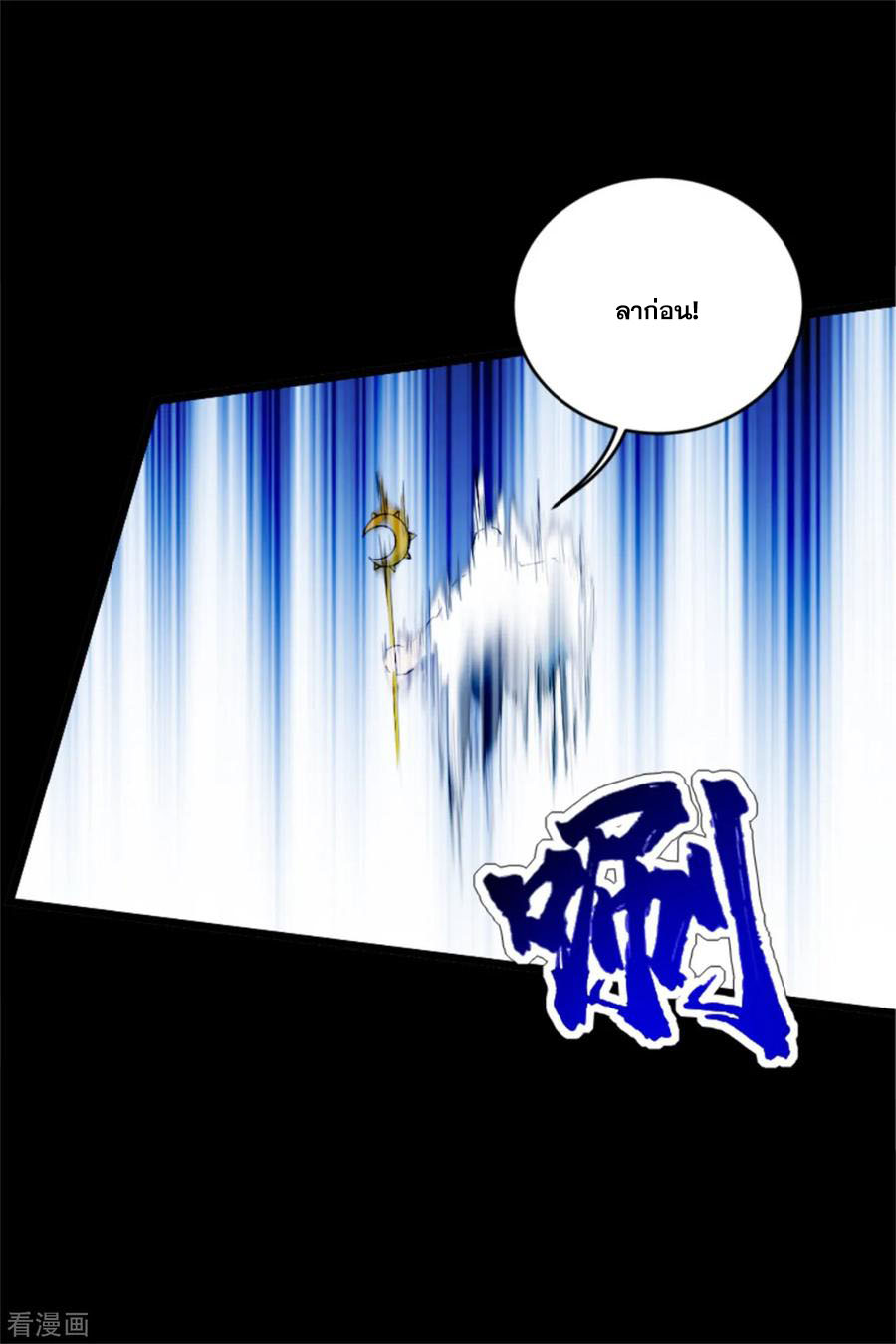เทพอสูรสยบฟ้า ตอนที่ 88 หน้า 14