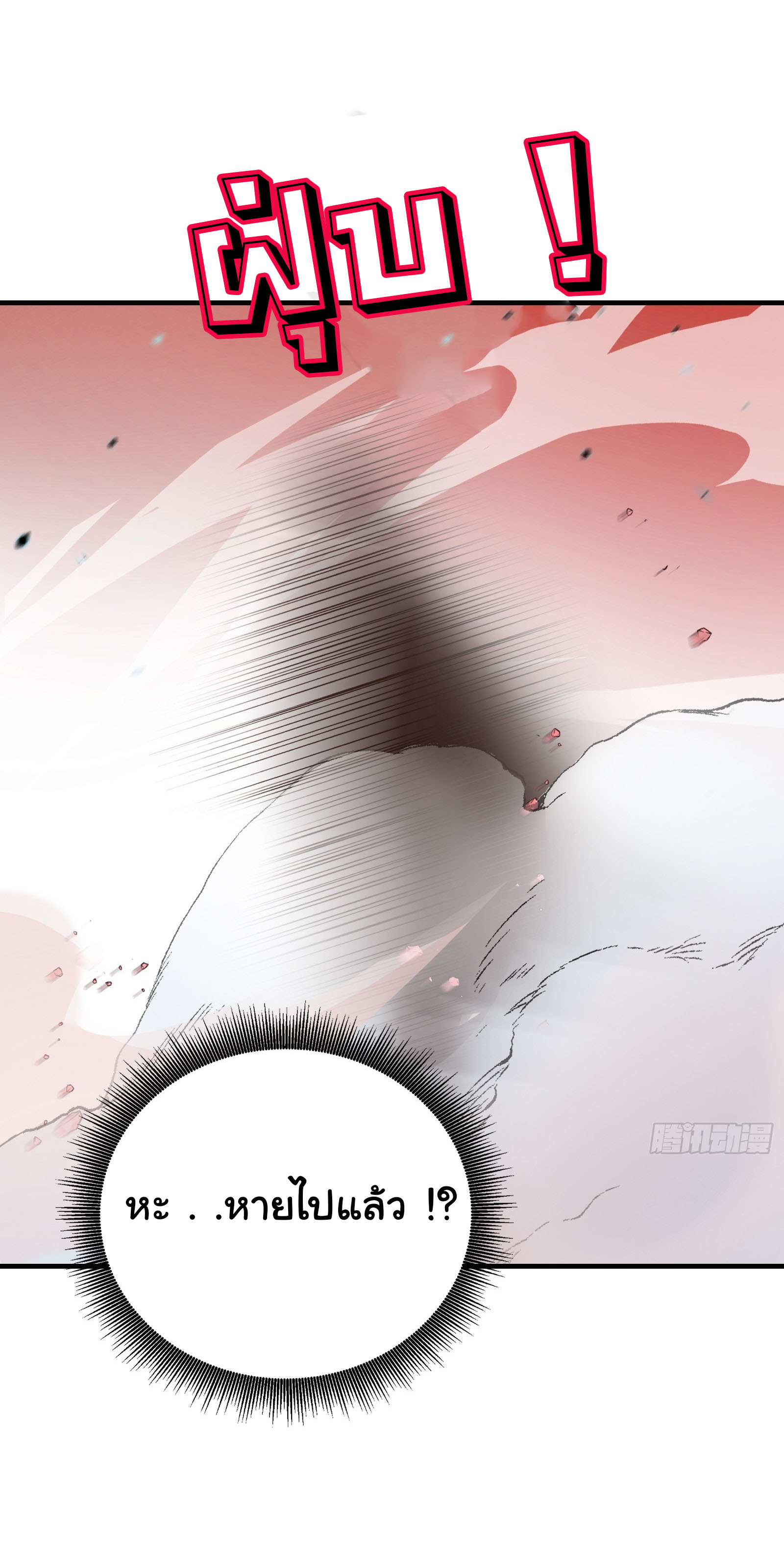 ภัยพิบัติวันหายนะ ตอนที่ 4 หน้า 5