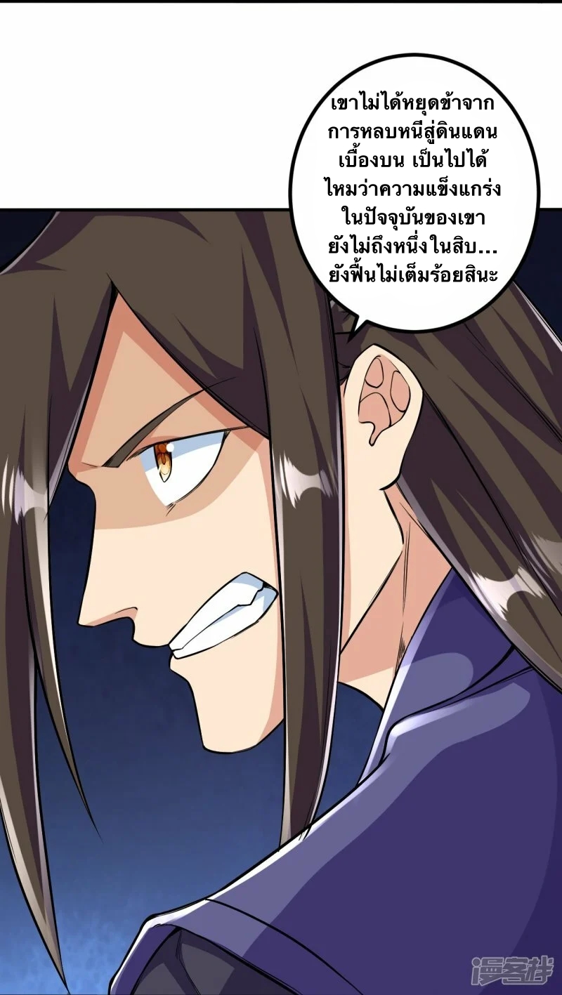 บรรพบุรุษผู้ขัดเกลากายา (ทันจีน) ตอนที่ 102 หน้า 31