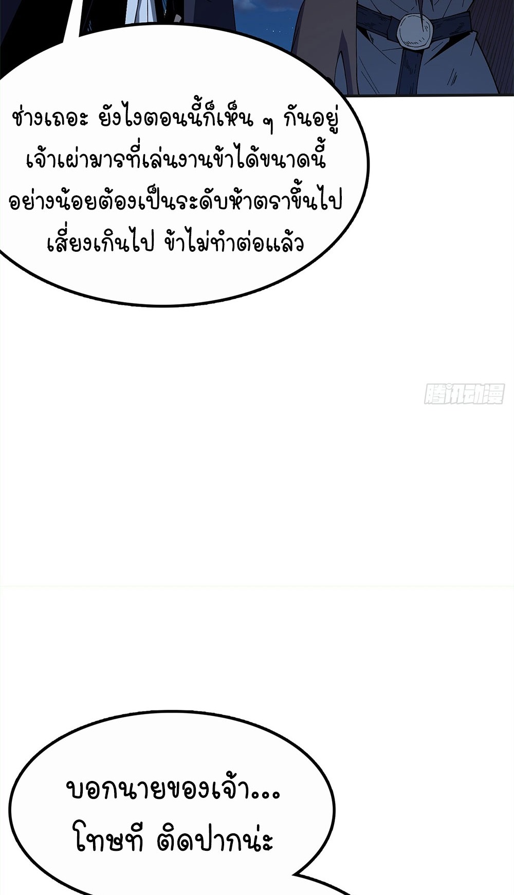 ภูเขาศพทะเลเลือด: การกลับมาของวีรบุรุษ | Mountains of Corpses and Seas of Blood | The Demon-Slaying Madman—Reborn as a Demon ตอนที่ 23 หน้า 69