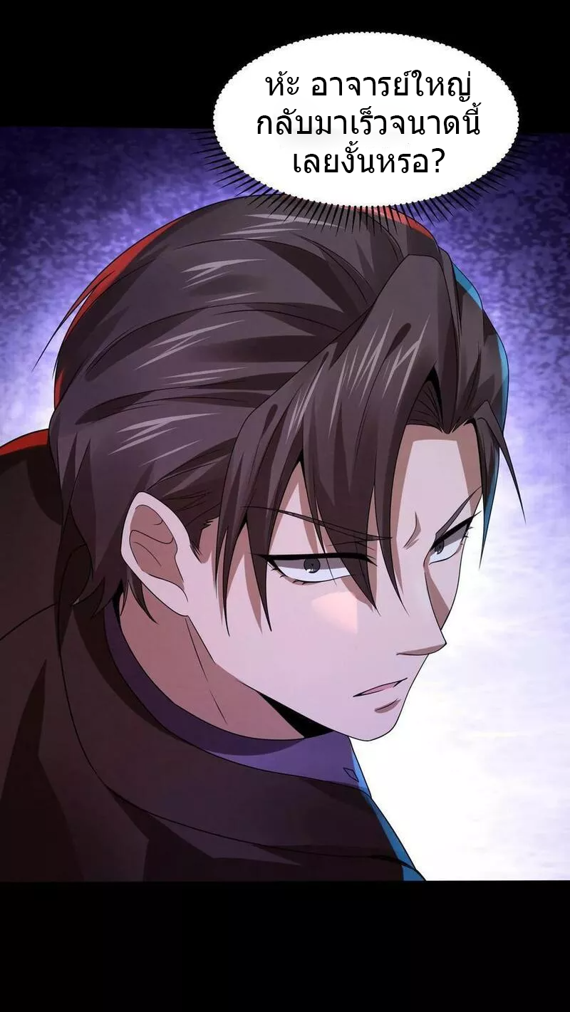 Overly Ferocious of Being Cautious ตอนที่ 27 หน้า 26