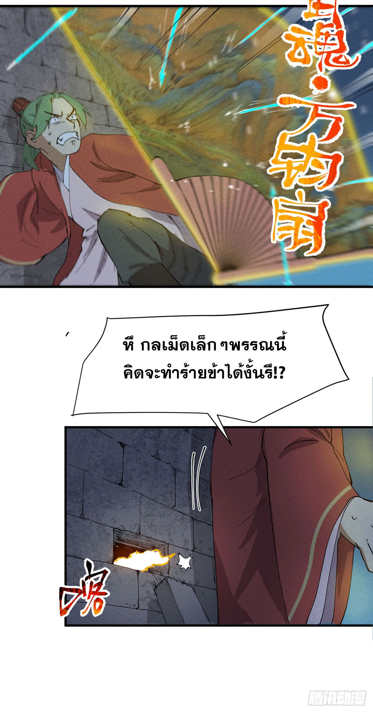 ระบบพัฒนาสุดแข็งแกร่ง ตอนที่ 79 หน้า 22