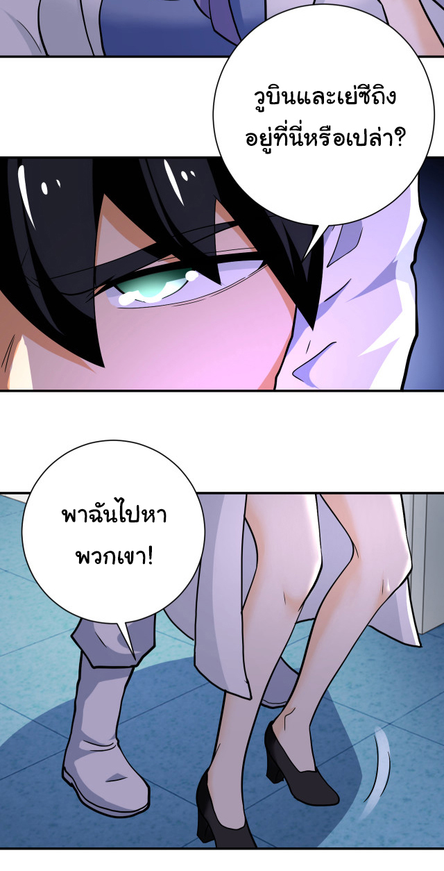 Apocalyptic Super System ตอนที่ 367 หน้า 11