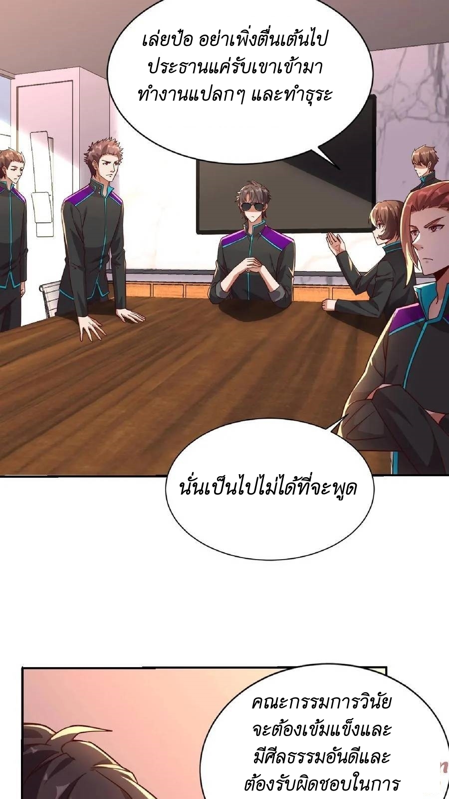 I Accidentally Became Invincible While Studying With My Sister ตอนที่ 22 หน้า 27