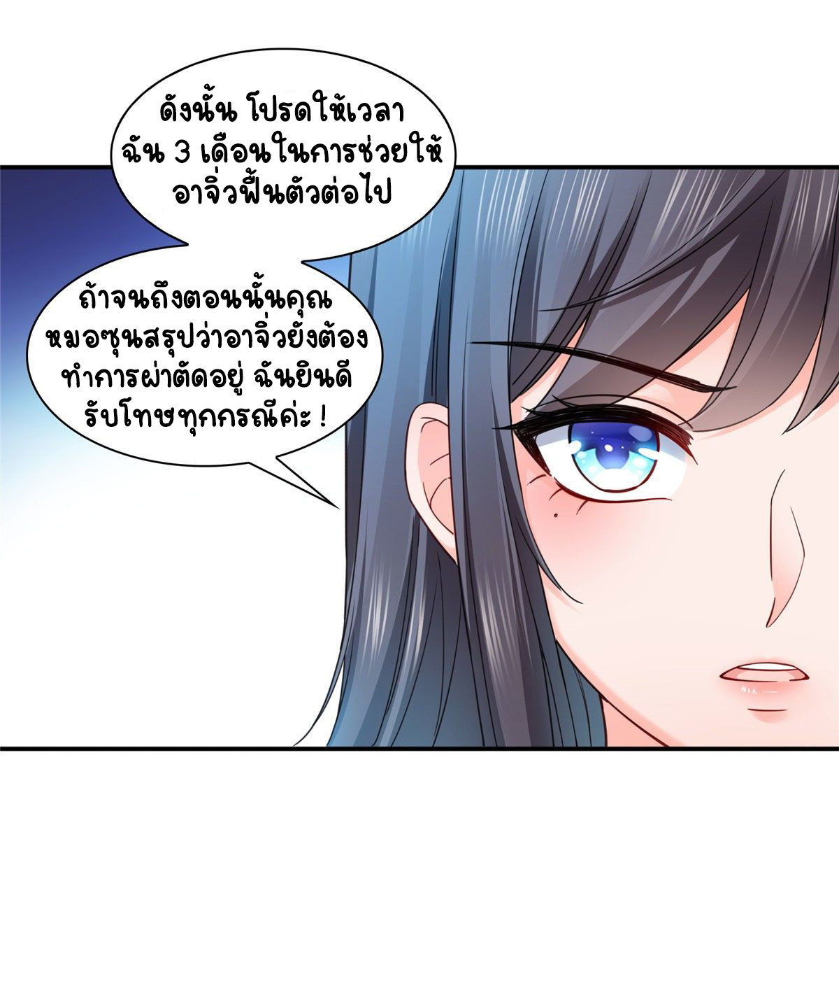 (ชนจีน)Perfect Secret Love The Bad New Wife Is a Little Sweet ตอนที่ 124 หน้า 28