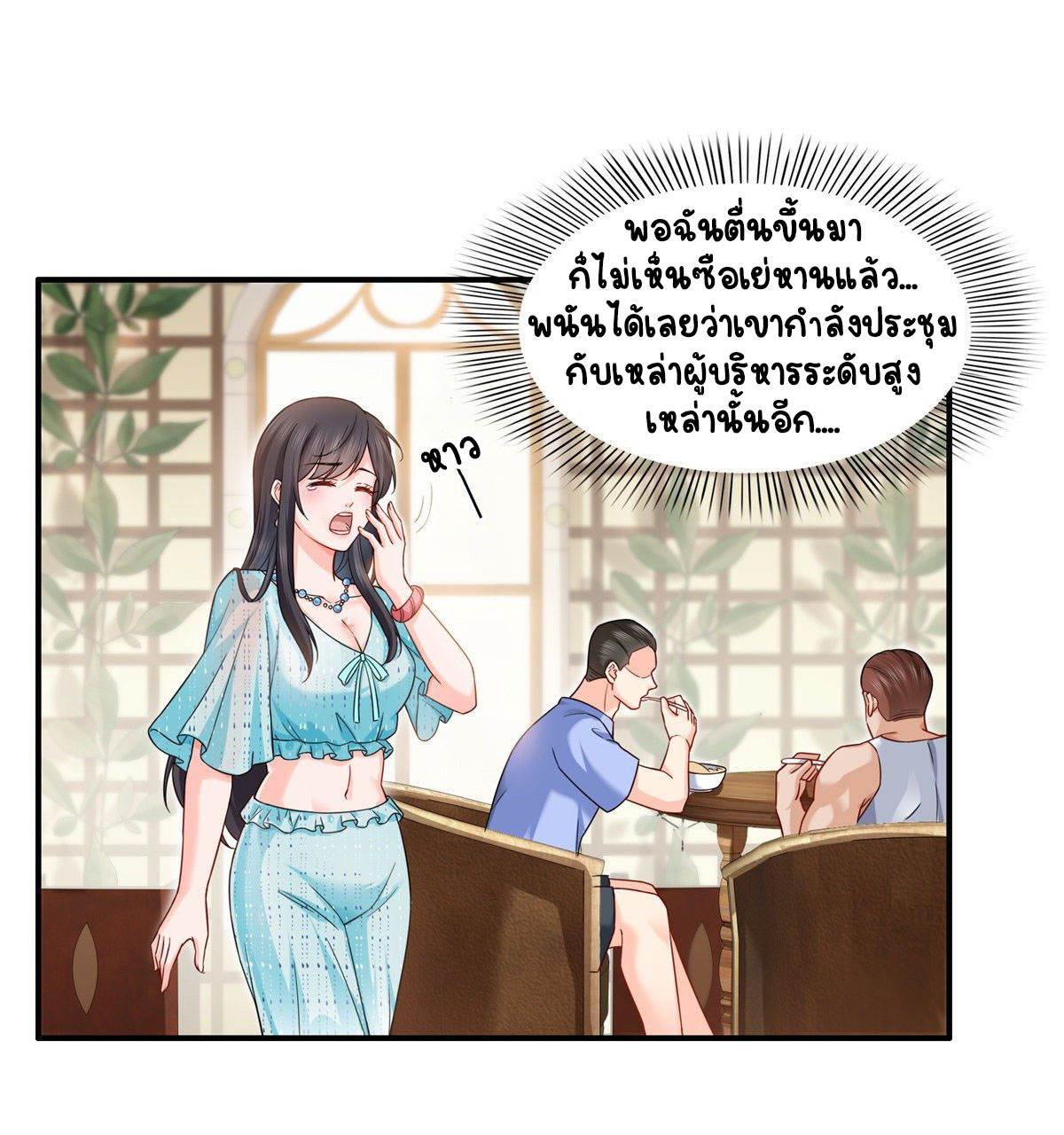 (ชนจีน)Perfect Secret Love The Bad New Wife Is a Little Sweet ตอนที่ 100 หน้า 10