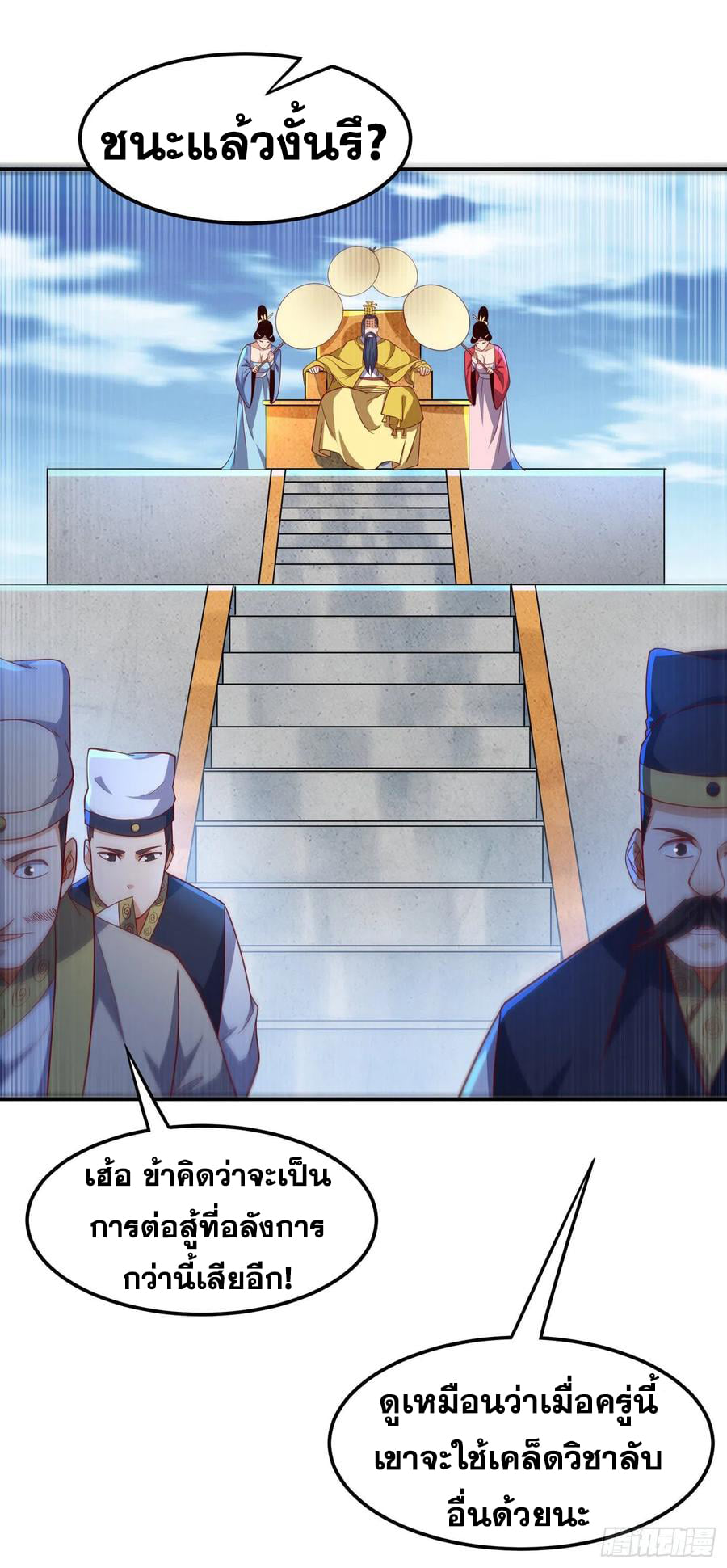 Wu ni ตอนที่ 155 หน้า 24