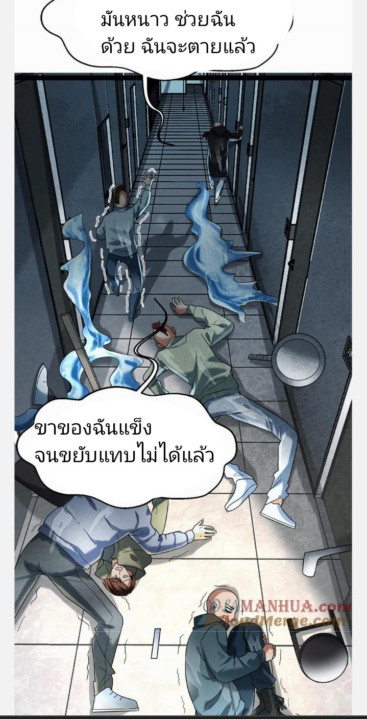 ฉันมีเซฟเฮาว์ในวันโลกาวินาศ ตอนที่ 14 หน้า 17