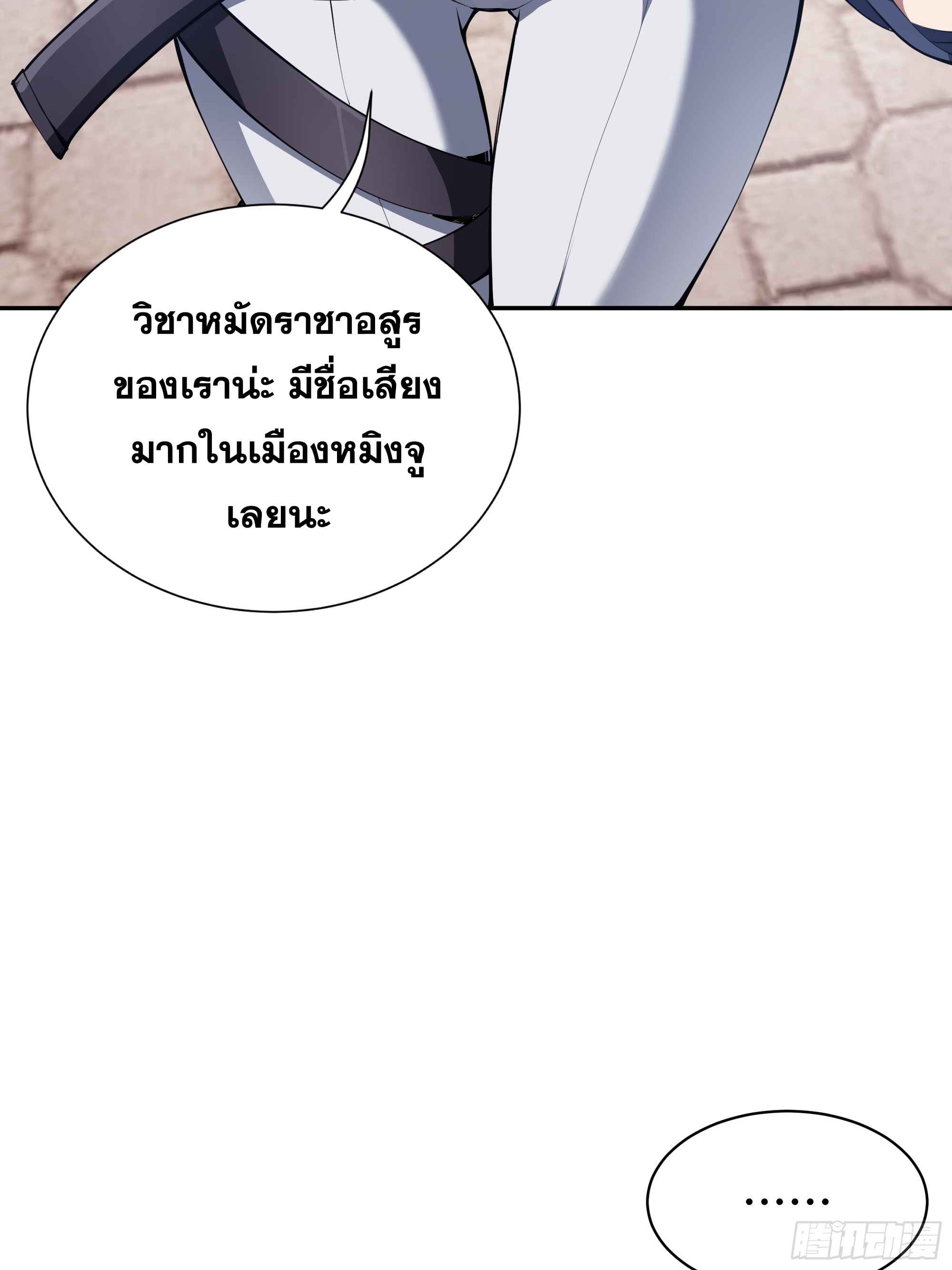 ข้าทำสัญญากับตัวเอง - I Contract Myself ตอนที่ 10 หน้า 29