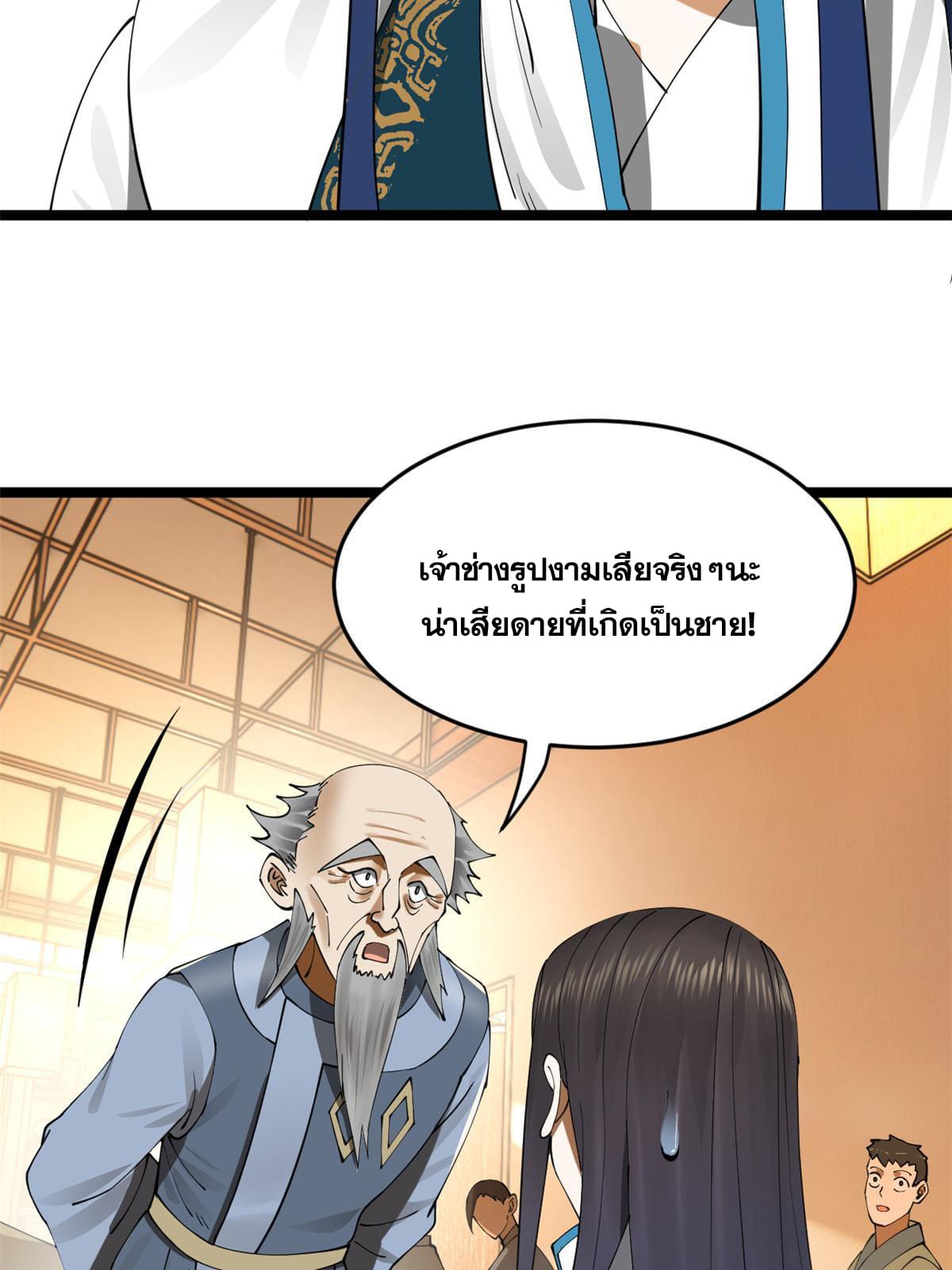 ลูกเขยที่แกร่งสุดในปฐพี (ทันจีน) ตอนที่ 34 หน้า 49