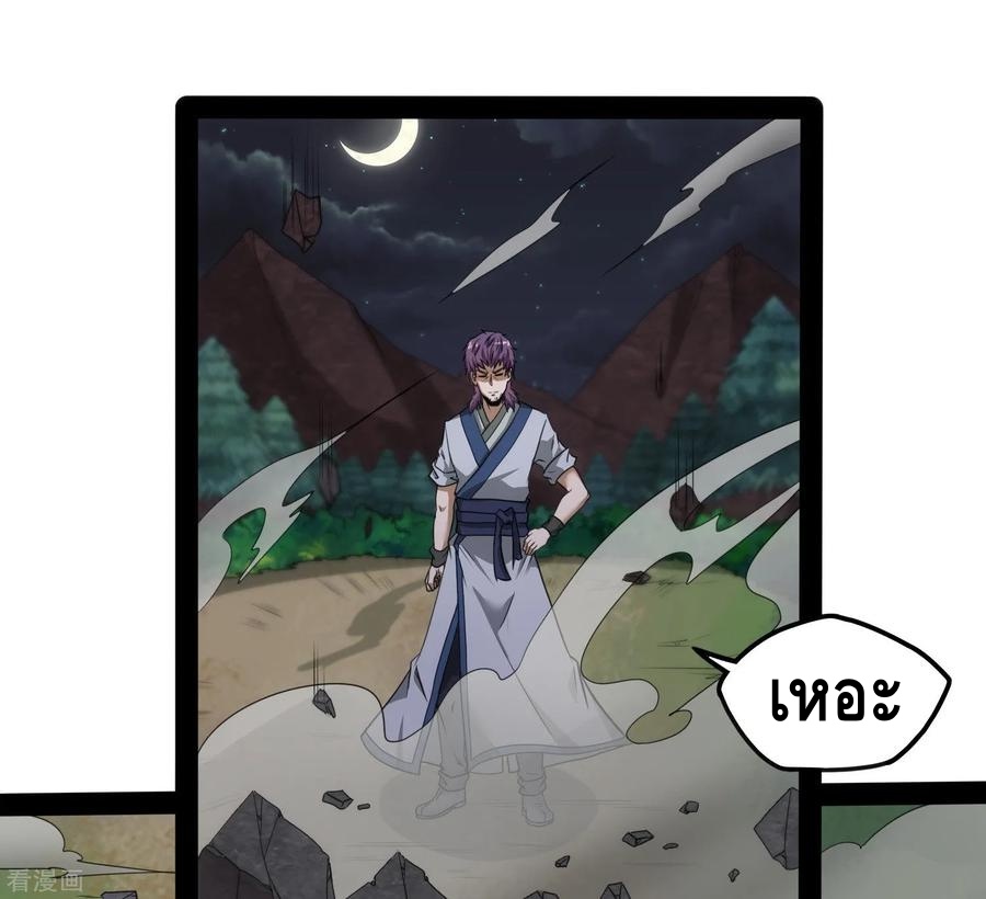 เหยียบย่ำแม่น้ำอมตะ ตอนที่ 74 หน้า 31