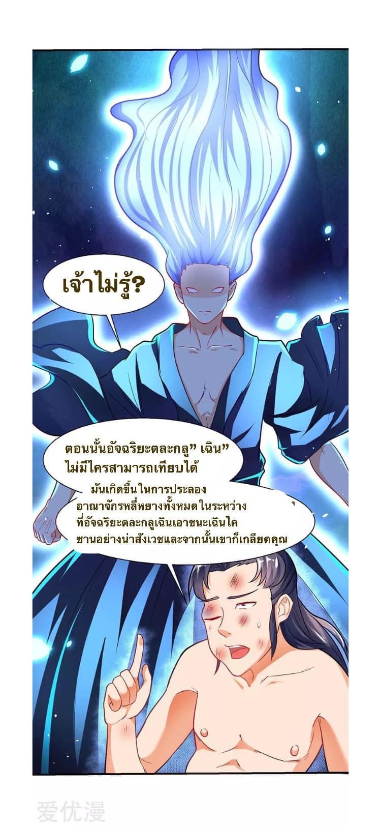 Strongest Loeveline (เทพเกรียน โชว์เซียน ต่างโลก) ตอนที่ 12 หน้า 21