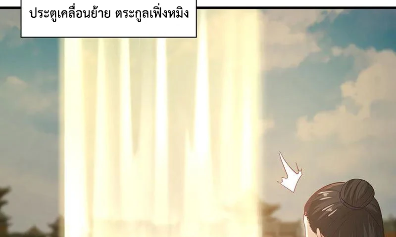 Chaos Alchemist (วิบัติการณ์เทพเซียนโอสถ) ตอนที่ 81 หน้า 17
