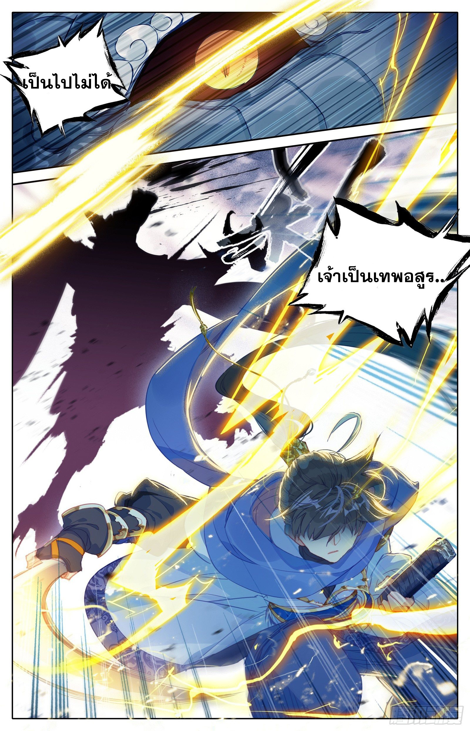 Azure Legacy (ทันจีน) ตอนที่ 42 หน้า 9