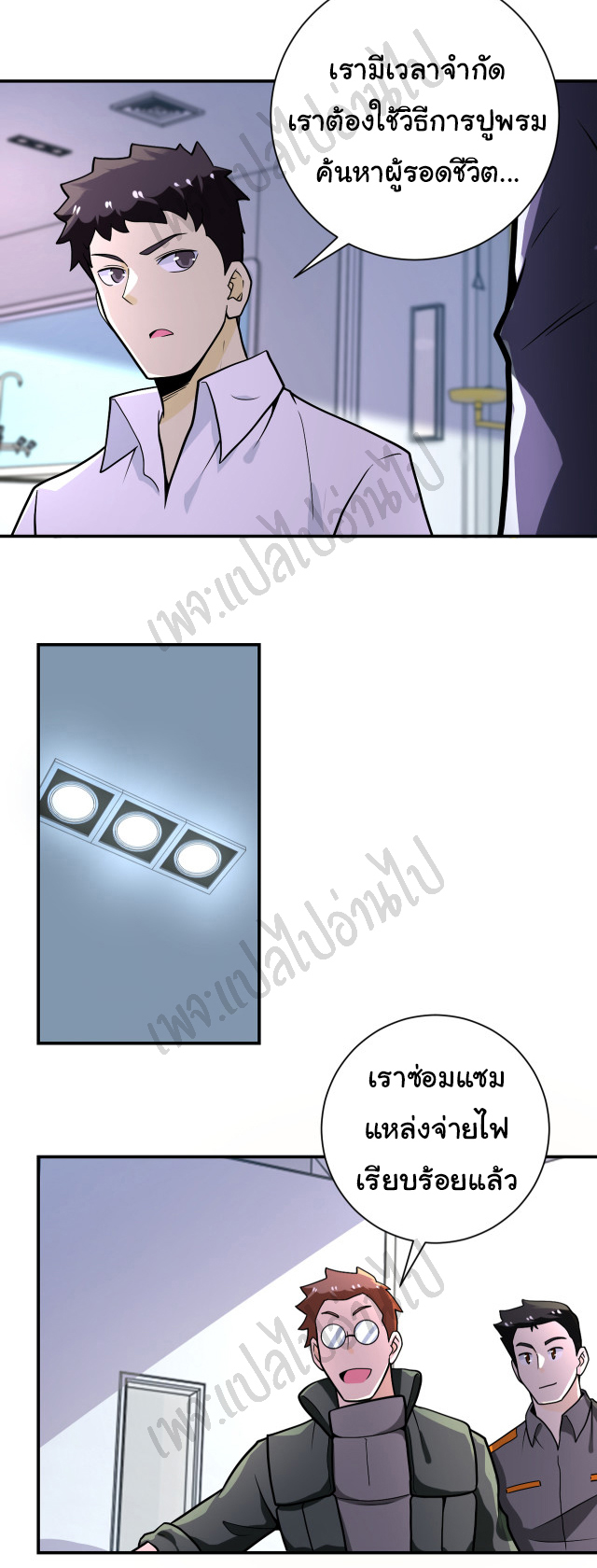 Apocalyptic Super System ตอนที่ 249 หน้า 18