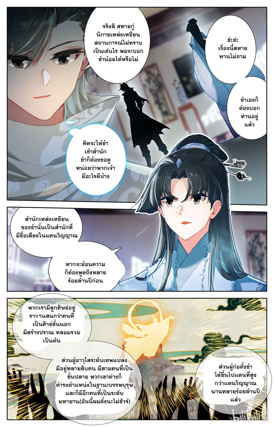 คัมภีร์วิถีเซียน (จบ) ตอนที่ 22 หน้า 3