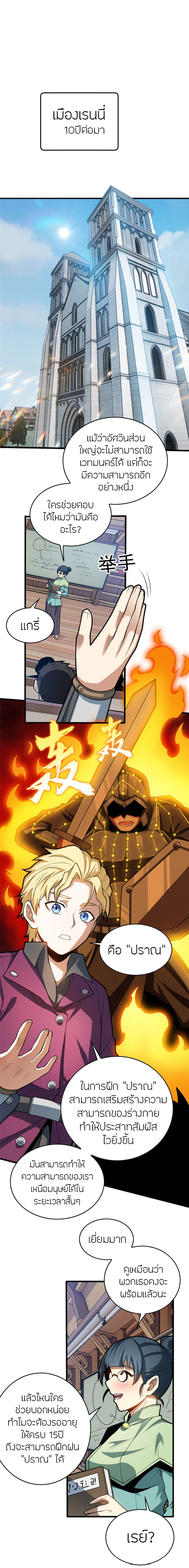การกลับชาติมาเกิดของมังกร ตอนที่ 16 หน้า 2