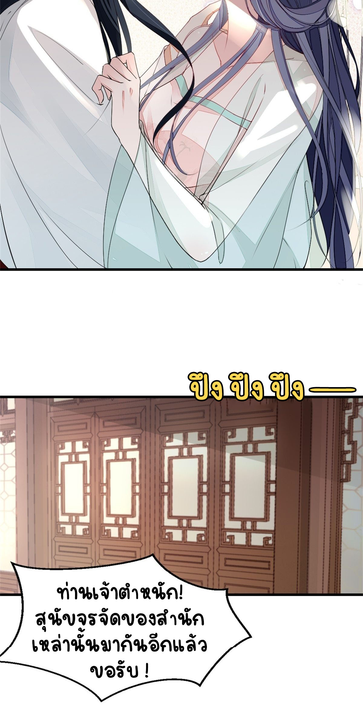 ระบบเปลี่ยนชะตายัยตัวร้าย ตอนที่ 4 หน้า 3