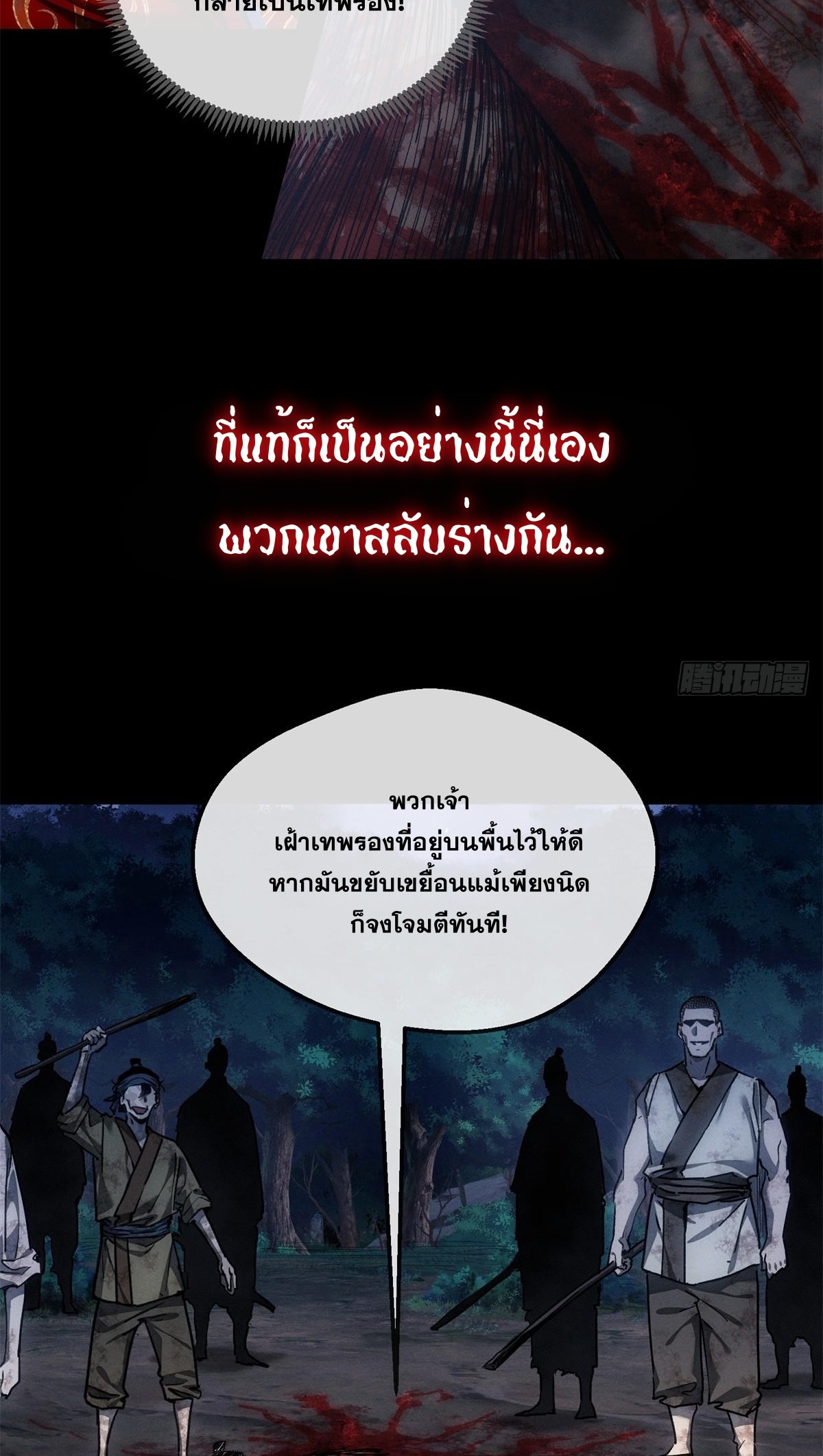 Dao of the Bizarre Immortal เซียนมรรคพิกล คนวิปลาส ตอนที่ 61 หน้า 22