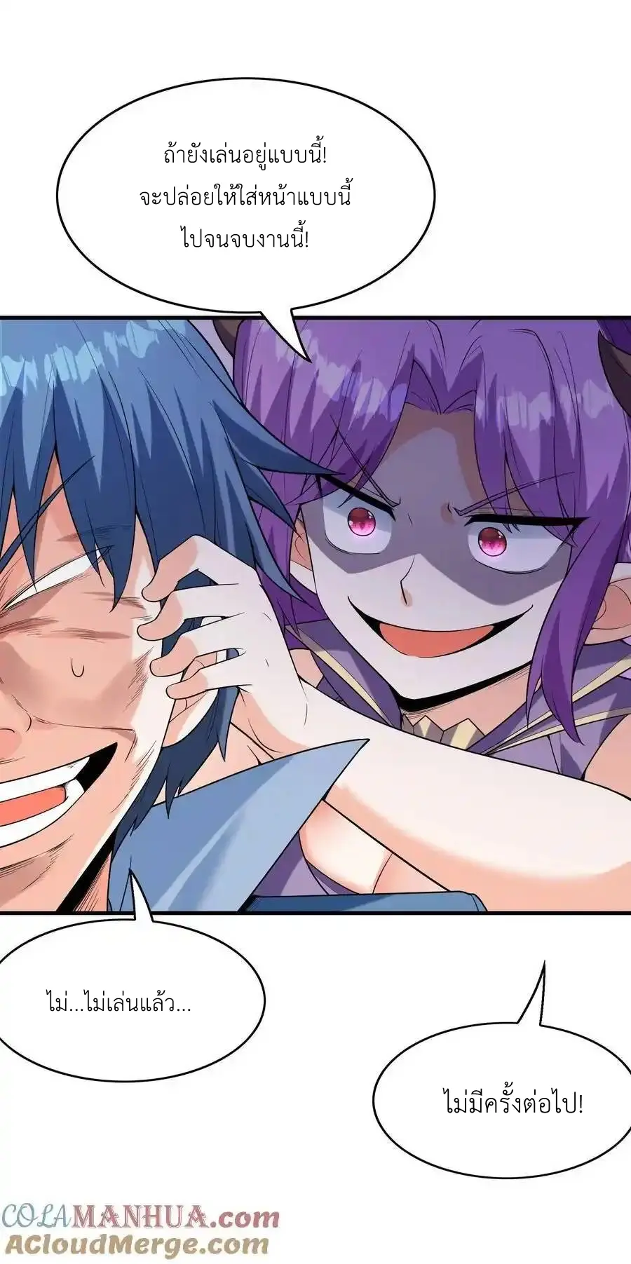 My Harem Is Entirely Female Demon Villains ตอนที่ 123 หน้า 37