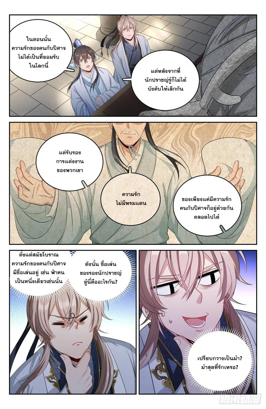 ผู้พิทักษ์รัตติกาล ตอนที่ 58 หน้า 17