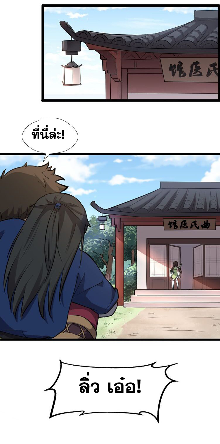 The Gateway Of Revolution : ประตูชีวิตแห่งการหวนคืน ตอนที่ 4 หน้า 16