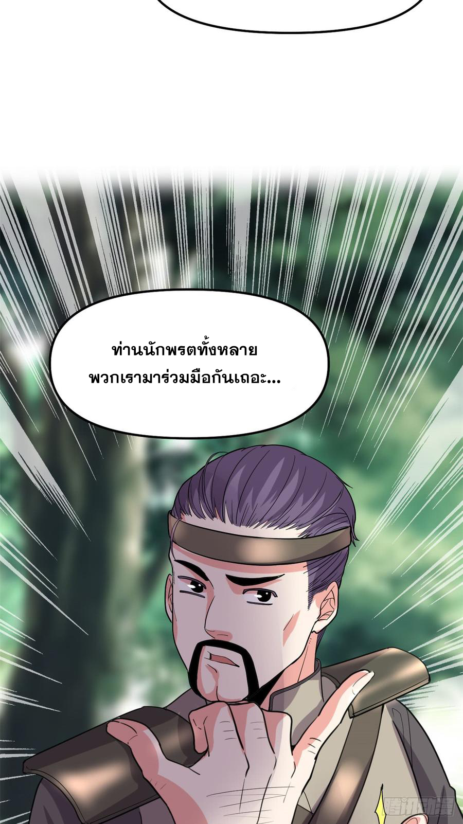 นี่น่ะหรือ....ระบบบำเพ็ญเซียน? ตอนที่ 63 หน้า 38