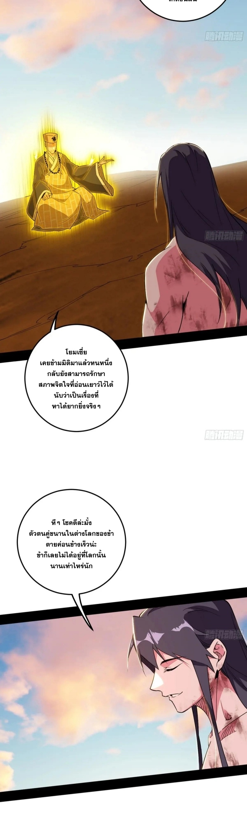 Im an Evil God ข้าคือจักรพรรดิปีศาจ ตอนที่ 492 หน้า 25