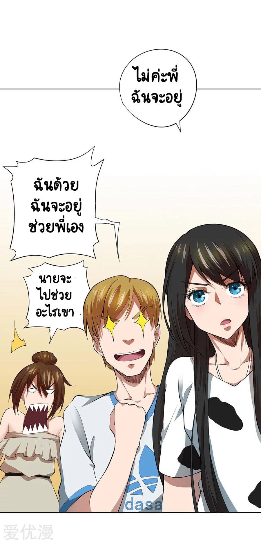 Inverse God Doctor ตอนที่ 45 หน้า 12